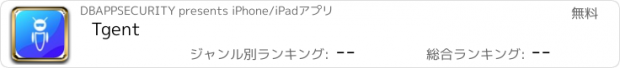 おすすめアプリ Tgent