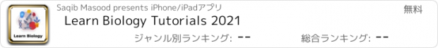 おすすめアプリ Learn Biology Tutorials 2021