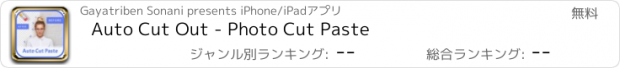 おすすめアプリ Auto Cut Out - Photo Cut Paste