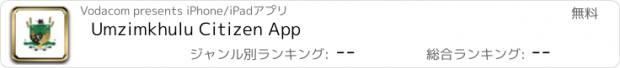 おすすめアプリ Umzimkhulu Citizen App