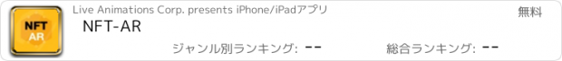 おすすめアプリ NFT-AR