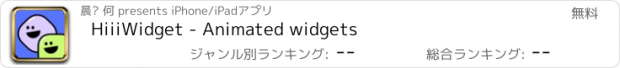 おすすめアプリ HiiiWidget - Animated widgets