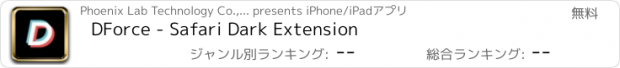 おすすめアプリ DForce - Safari Dark Extension