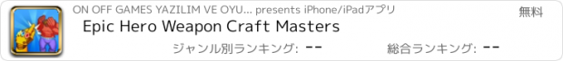 おすすめアプリ Epic Hero Weapon Craft Masters