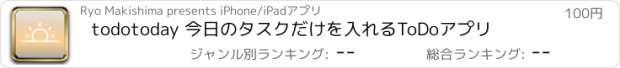 おすすめアプリ todotoday 今日のタスクだけを入れるToDoアプリ