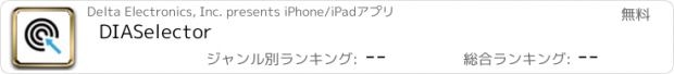 おすすめアプリ DIASelector