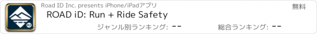 おすすめアプリ ROAD iD: Run + Ride Safety