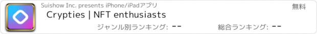 おすすめアプリ Crypties | NFT enthusiasts