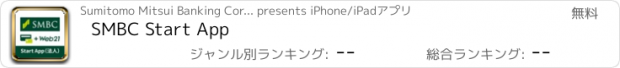 おすすめアプリ SMBC Start App