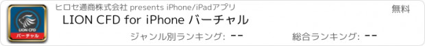おすすめアプリ LION CFD for iPhone バーチャル