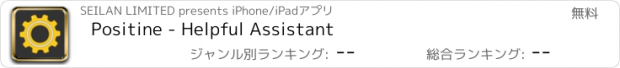 おすすめアプリ Positine - Helpful Assistant