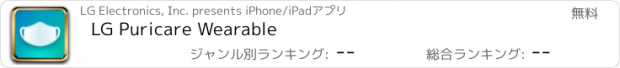 おすすめアプリ LG Puricare Wearable
