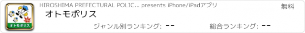 おすすめアプリ オトモポリス