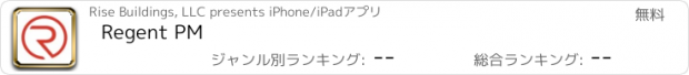おすすめアプリ Regent PM