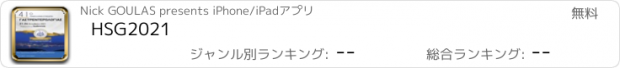 おすすめアプリ HSG2021