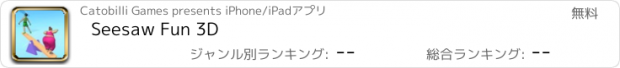おすすめアプリ Seesaw Fun 3D
