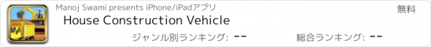 おすすめアプリ House Construction Vehicle