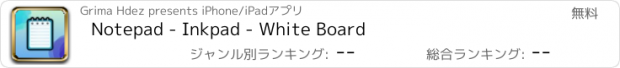 おすすめアプリ Notepad - Inkpad - White Board