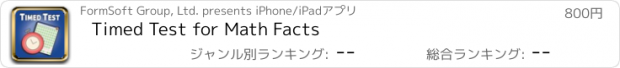 おすすめアプリ Timed Test for Math Facts