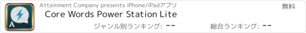 おすすめアプリ Core Words Power Station Lite