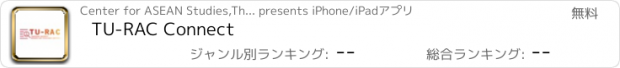 おすすめアプリ TU-RAC Connect