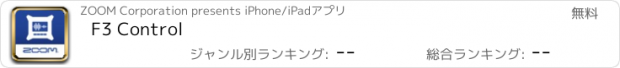 おすすめアプリ F3 Control