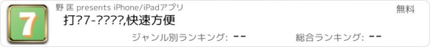 おすすめアプリ 打卡7-极为简洁,快速方便