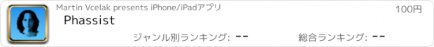 おすすめアプリ Phassist