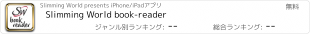 おすすめアプリ Slimming World book-reader