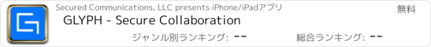 おすすめアプリ GLYPH - Secure Collaboration