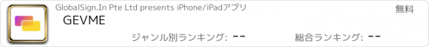 おすすめアプリ GEVME
