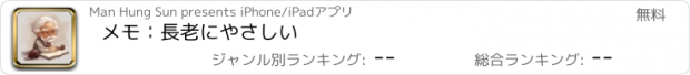 おすすめアプリ メモ：長老にやさしい