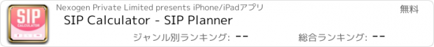 おすすめアプリ SIP Calculator - SIP Planner