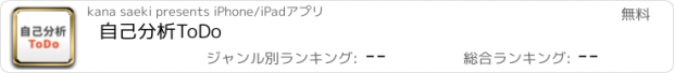 おすすめアプリ 自己分析ToDo