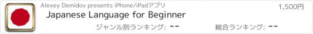 おすすめアプリ Japanese Language for Beginner