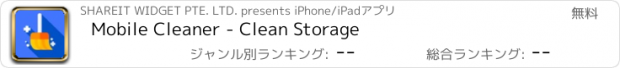 おすすめアプリ Mobile Cleaner - Clean Storage