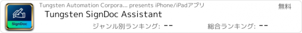 おすすめアプリ Tungsten SignDoc Assistant