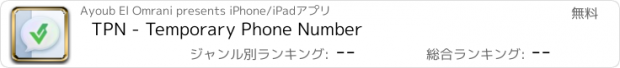 おすすめアプリ TPN - Temporary Phone Number