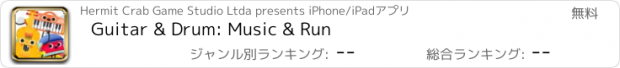 おすすめアプリ Guitar & Drum: Music & Run