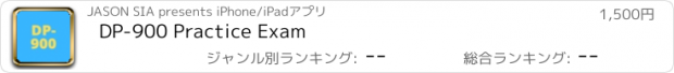 おすすめアプリ DP-900 Practice Exam