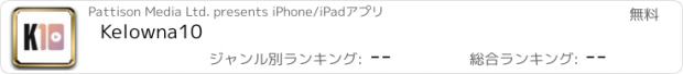 おすすめアプリ Kelowna10