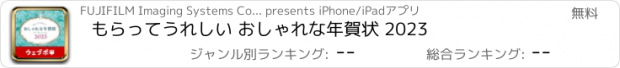 おすすめアプリ もらってうれしい おしゃれな年賀状 2023