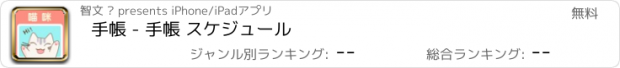 おすすめアプリ 手帳 - 手帳 スケジュール