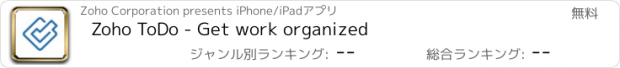 おすすめアプリ Zoho ToDo - Get work organized