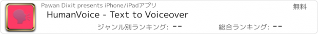 おすすめアプリ HumanVoice - Text to Voiceover