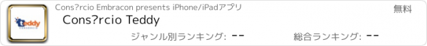 おすすめアプリ Consórcio Teddy
