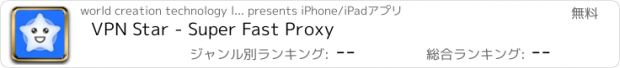 おすすめアプリ VPN Star - Super Fast Proxy