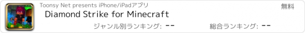 おすすめアプリ Diamond Strike for Minecraft