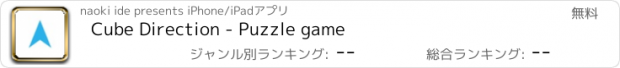 おすすめアプリ Cube Direction - Puzzle game