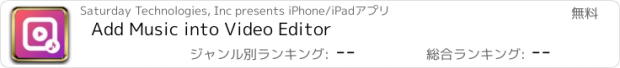 おすすめアプリ Add Music into Video Editor